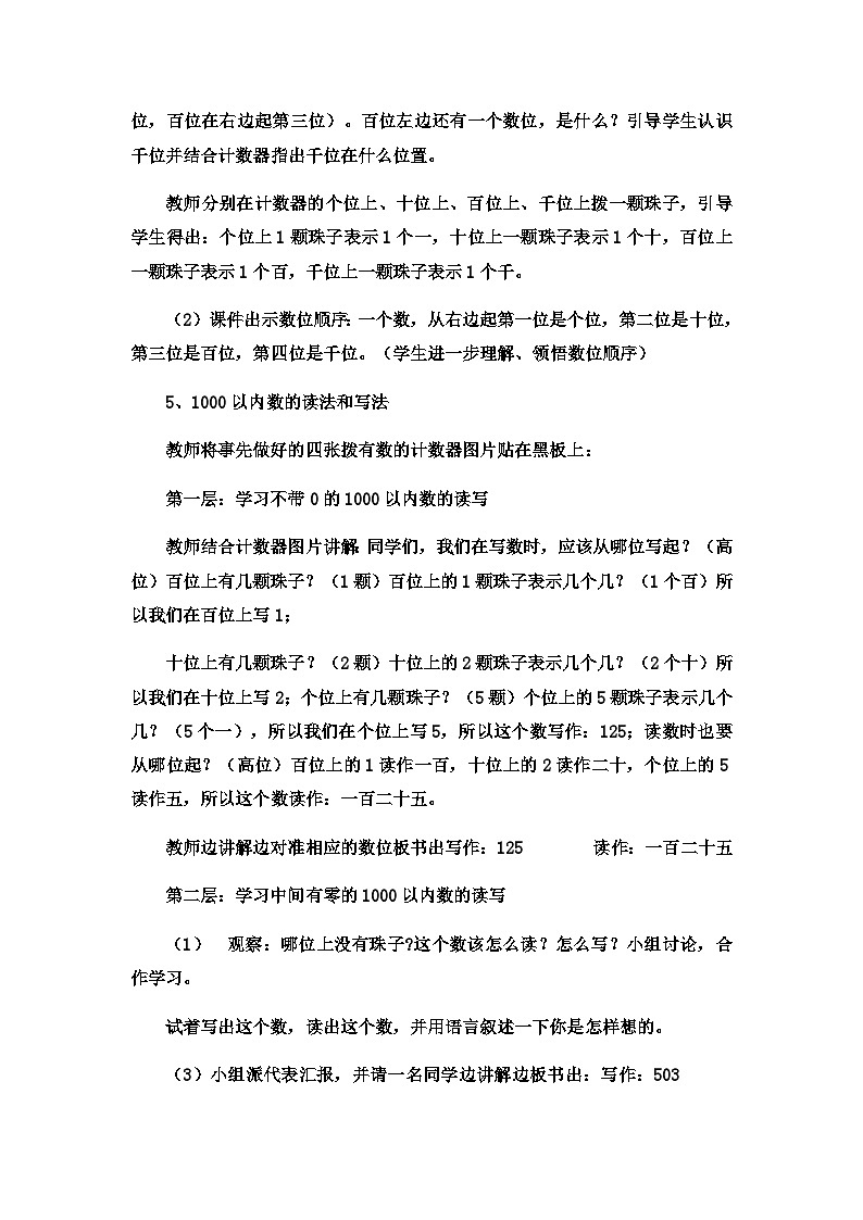 二年级下数学教案认识1000以内的数10个百是一千，数位10_冀教版第3页