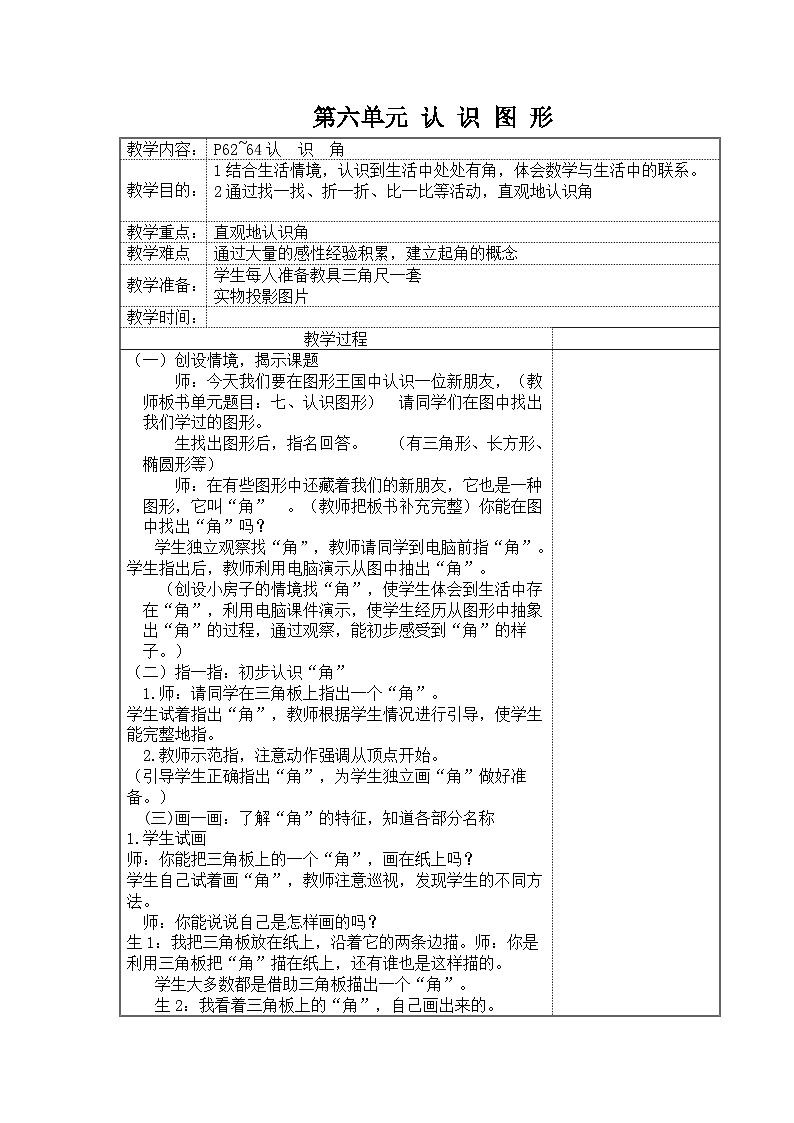 二年级下数学教案认识图形_北师大版第1页
