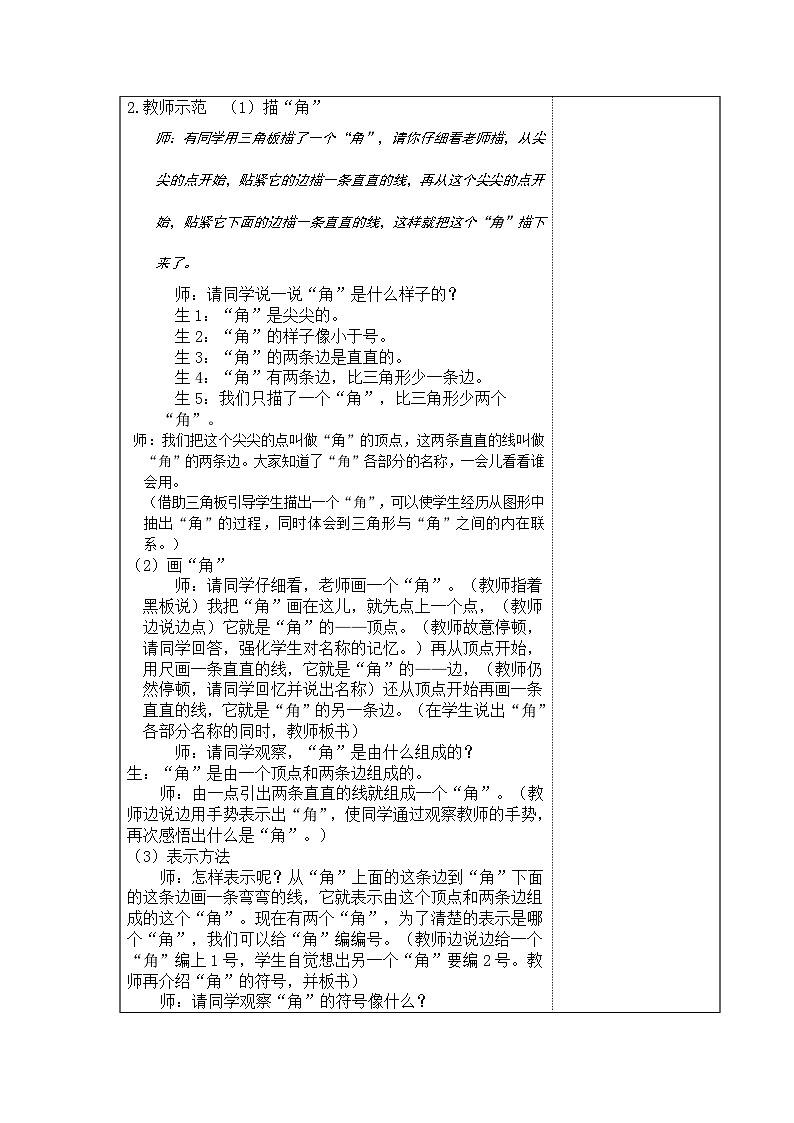 二年级下数学教案认识图形_北师大版第2页