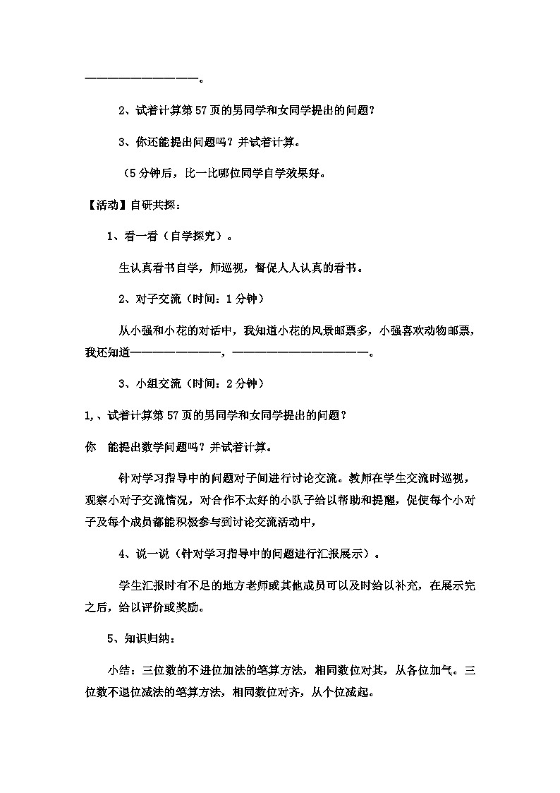 二年级下数学教案三位数加减三位数 笔算加减法不进位和不退位的三位数2_ 冀教版第2页