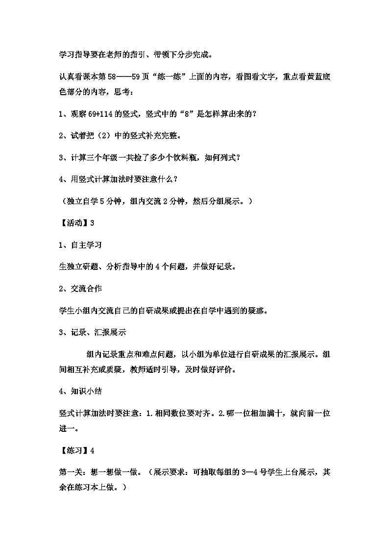 二年级下数学教案三位数加减三位数 笔算加减法进位加法3 _冀教版第2页