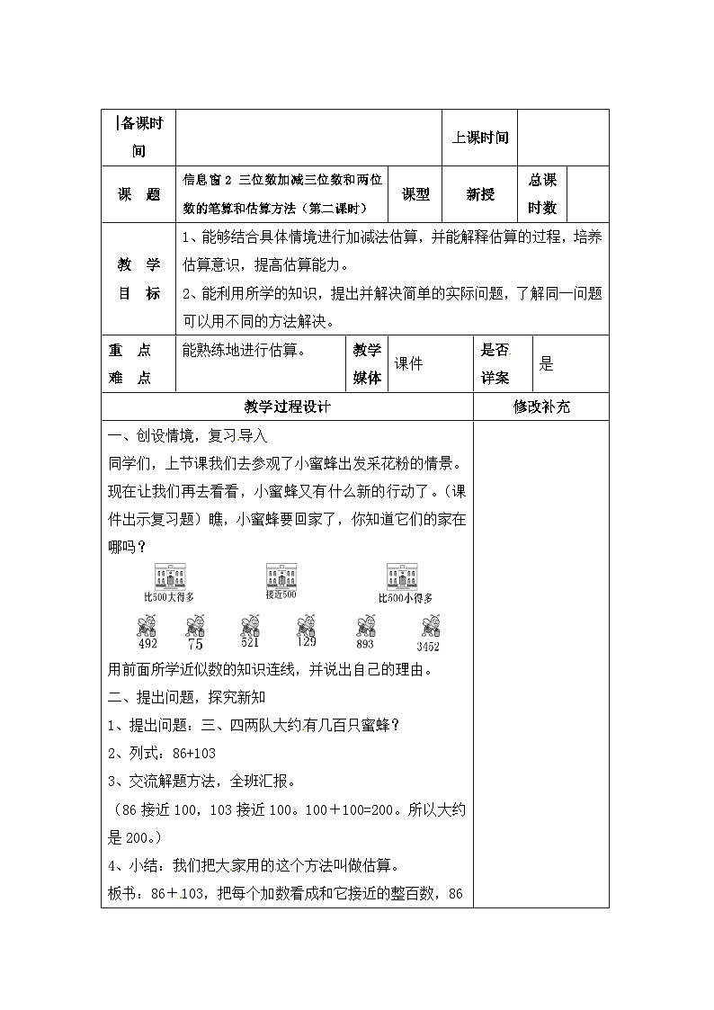 二年级下数学教案三位数加减三位数_青岛版第1页