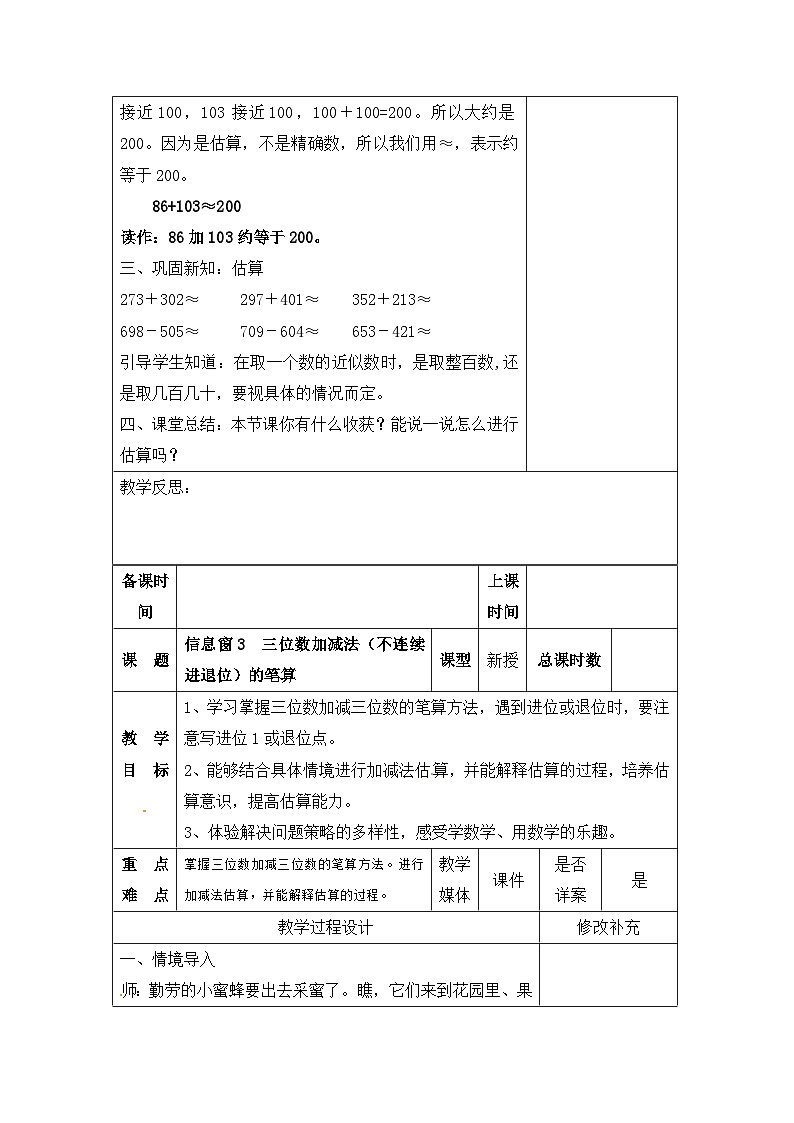 二年级下数学教案三位数加减三位数_青岛版第2页