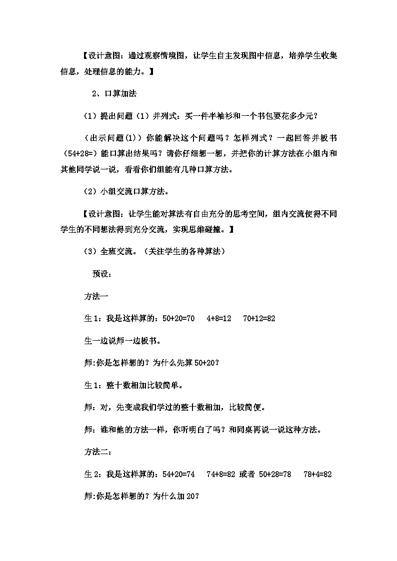 二年级下数学教案三位数加减三位数口算加减法5 _冀教版02