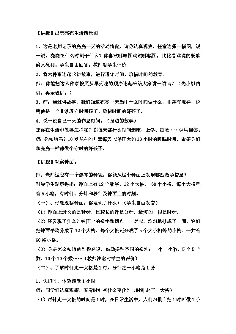 二年级下数学教案时、分、秒4_冀教版第2页