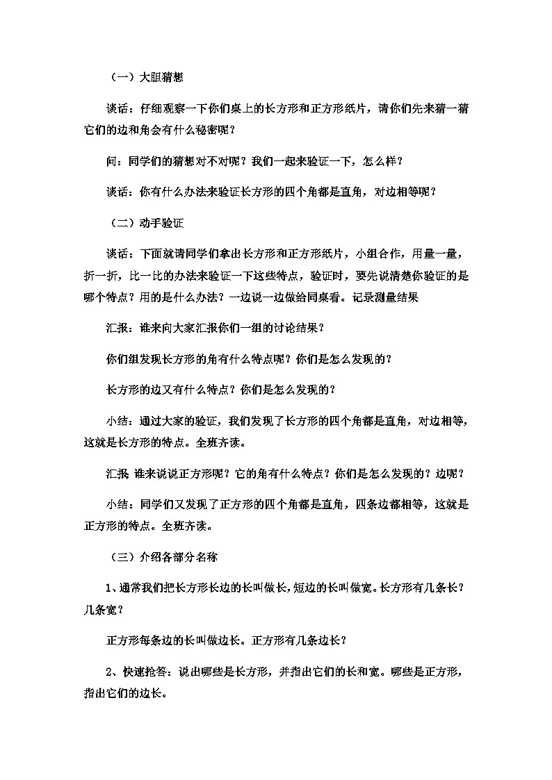 二年级下数学教案四边形的认识探索长方形的特征6 _冀教版第2页