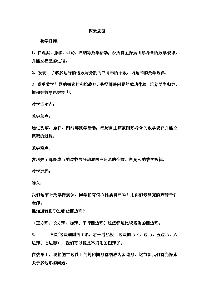 二年级下数学教案探索乐园_冀教版01