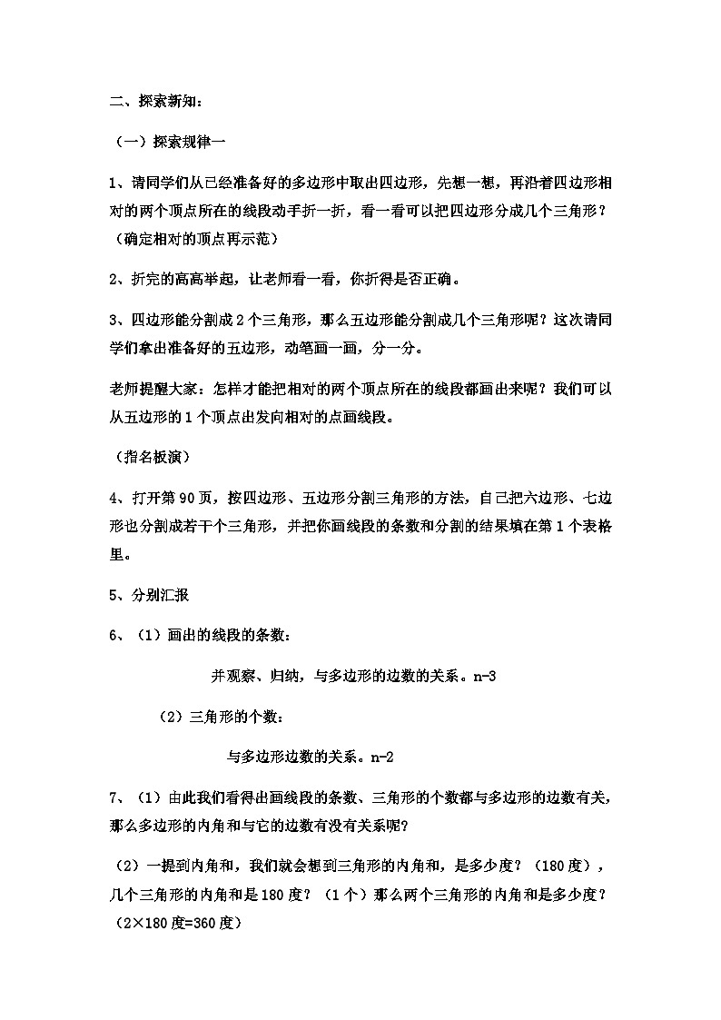 二年级下数学教案探索乐园_冀教版02