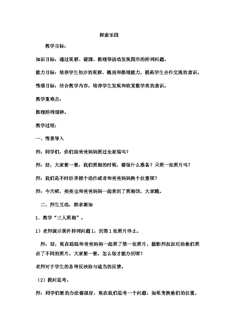 二年级下数学教案探索乐园2_冀教版01