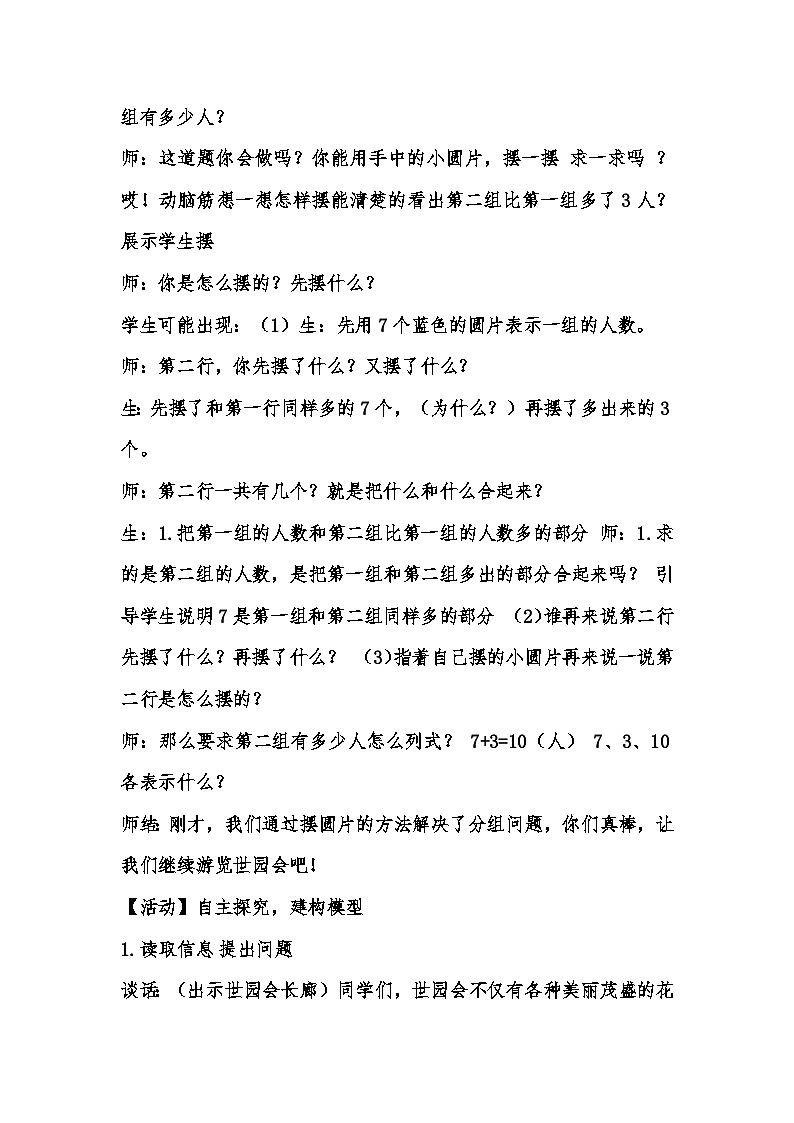 二年级下数学教案田园小卫士 万以内的加减法（二）_青岛版第2页