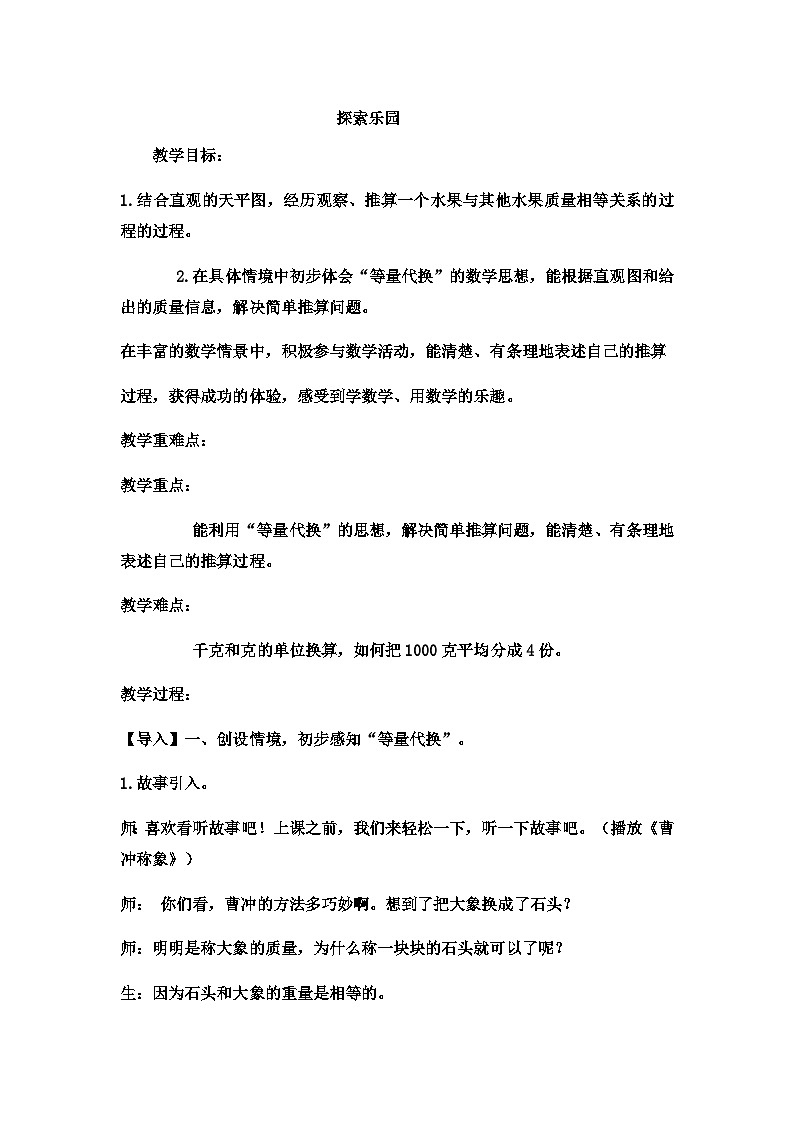 二年级下数学教案探索乐园3_冀教版第1页