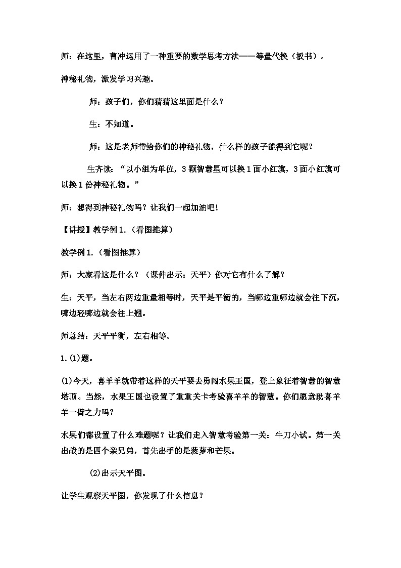 二年级下数学教案探索乐园3_冀教版第2页