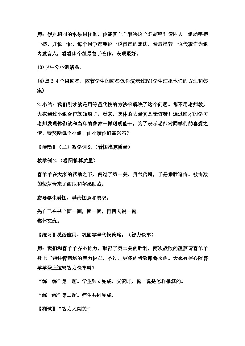 二年级下数学教案探索乐园3_冀教版第3页