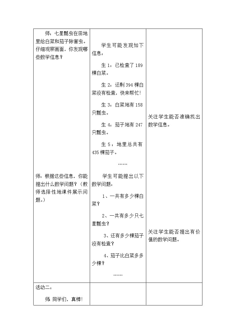 二年级下数学教案田园小卫士两个三位数连续进位、退位加减法_青岛版第2页