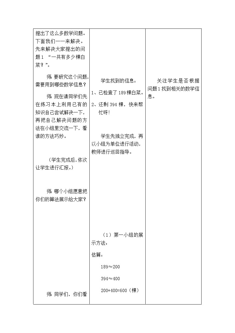二年级下数学教案田园小卫士两个三位数连续进位、退位加减法_青岛版第3页