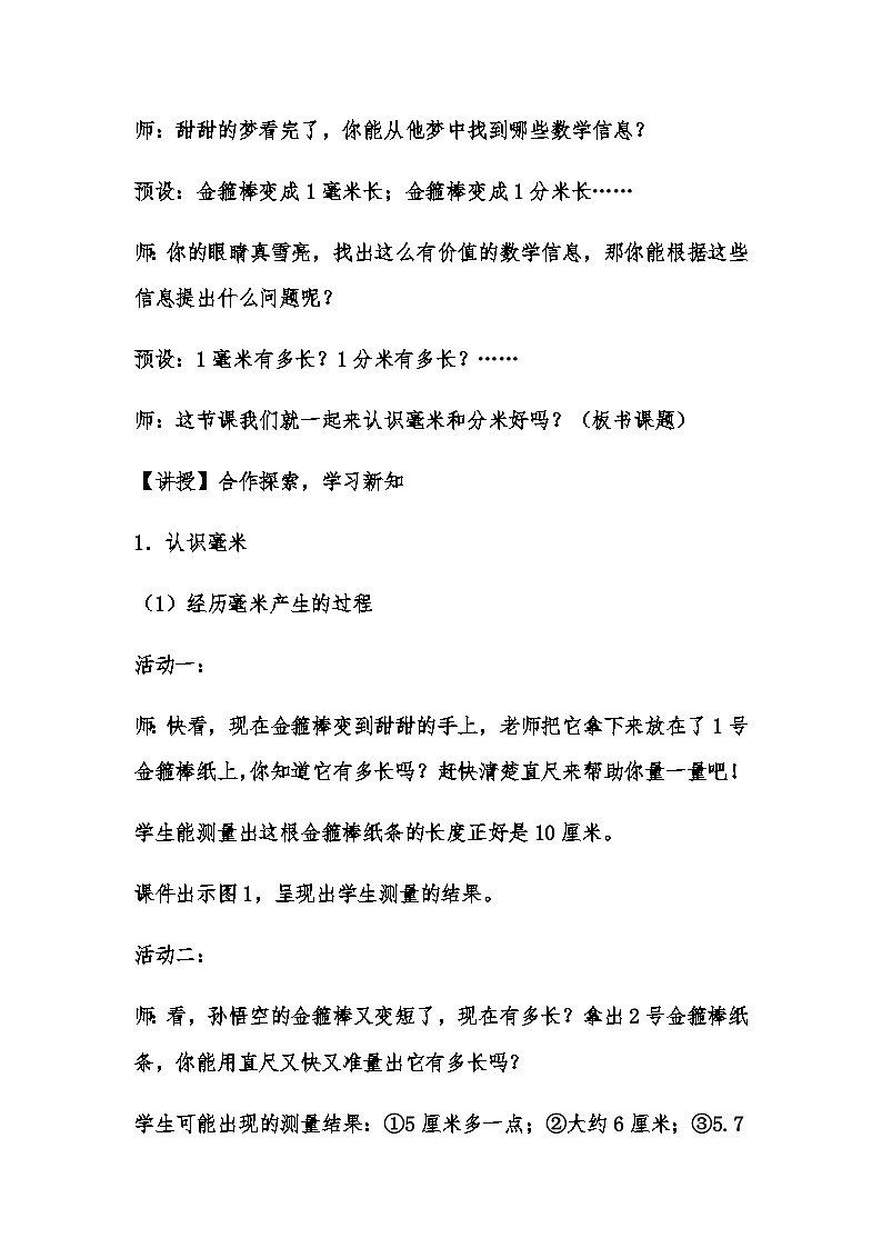 二年级下数学教案甜甜的梦 毫米、分米、千米的认识_青岛版02