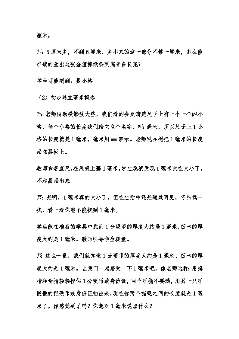 二年级下数学教案甜甜的梦 毫米、分米、千米的认识_青岛版03