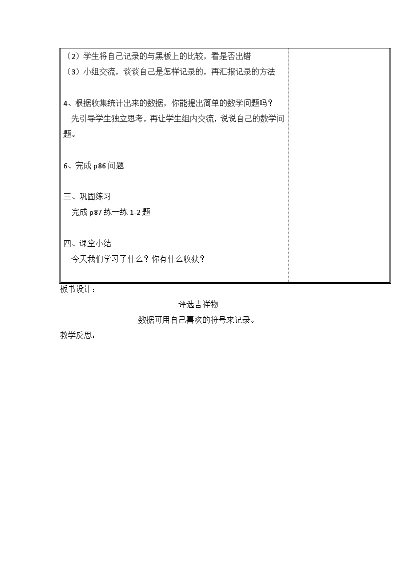 二年级下数学教案调查与记录_北师大版02