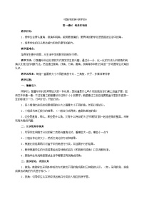 二年级下数学教案图形和变换_人教新课标