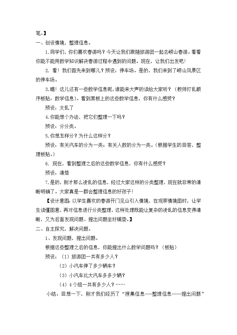 二年级下数学教案休闲假日 解决问题_青岛版02
