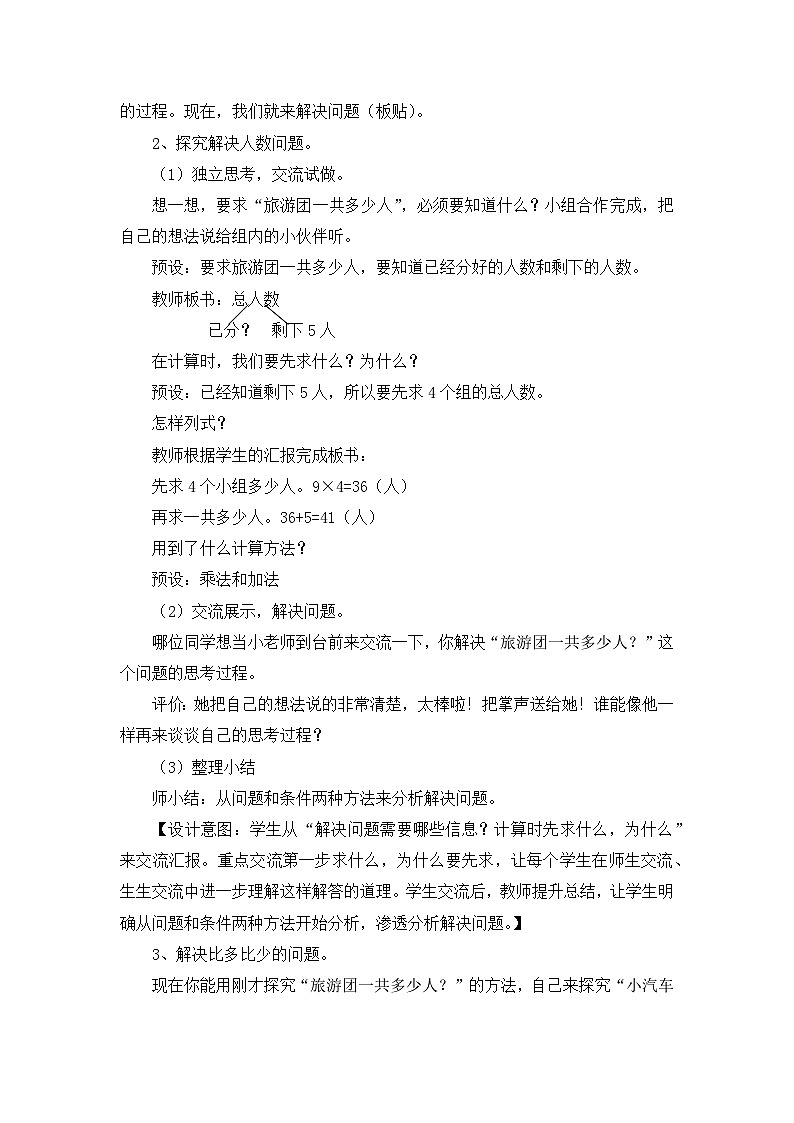 二年级下数学教案休闲假日 解决问题_青岛版03