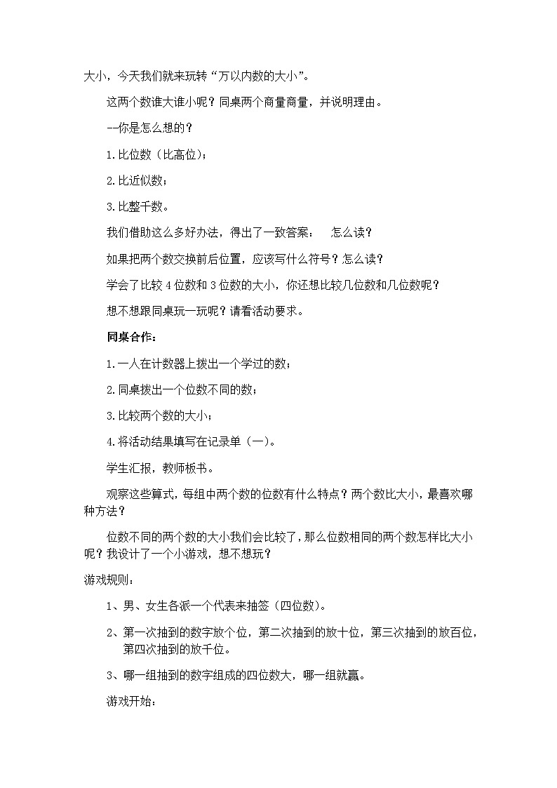 二年级下数学教案游览北京 万以内数的大小比较_青岛版第2页