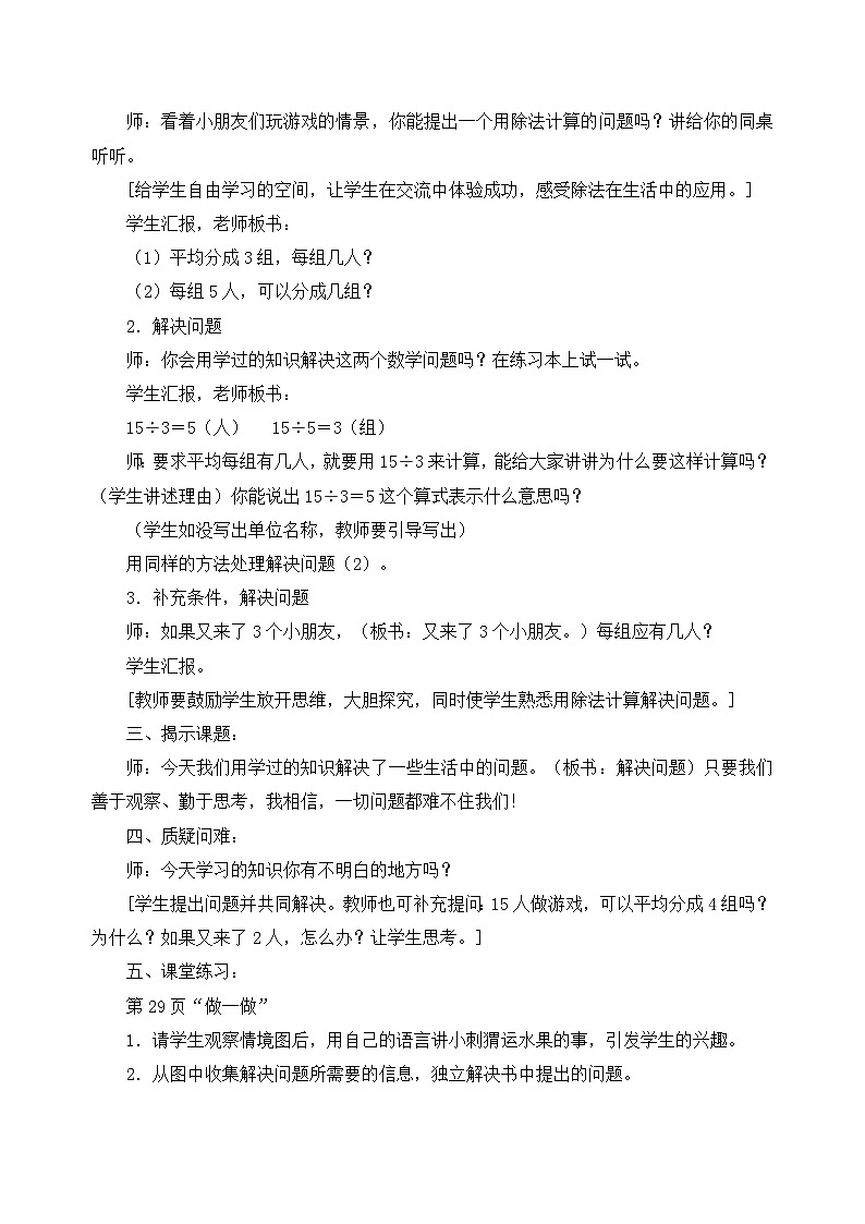 二年级下数学教案用除法解决实际问题_人教新课标02