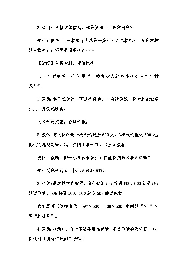 二年级下数学教案游览北京 万以内数的认识_青岛版第2页