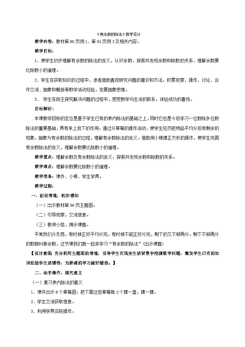二年级下数学教案有余数的除法_人教新课标第1页