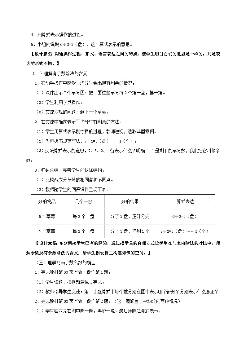 二年级下数学教案有余数的除法_人教新课标第2页