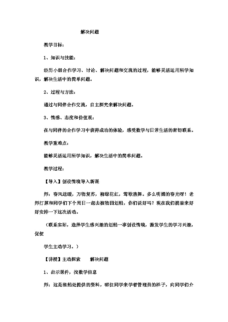 二年级下数学教案有余数的除法解决问题_冀教版  （4）01