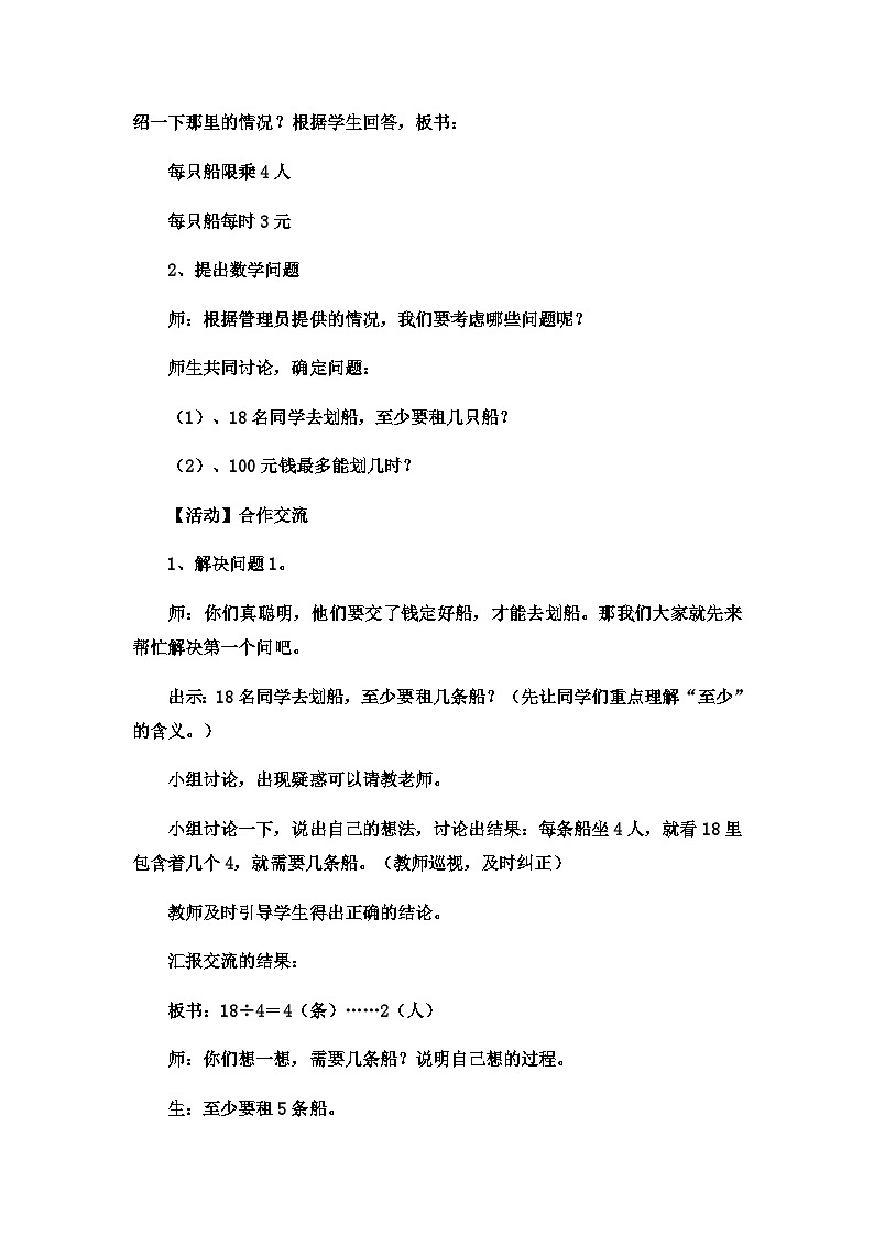 二年级下数学教案有余数的除法解决问题_冀教版  （4）02