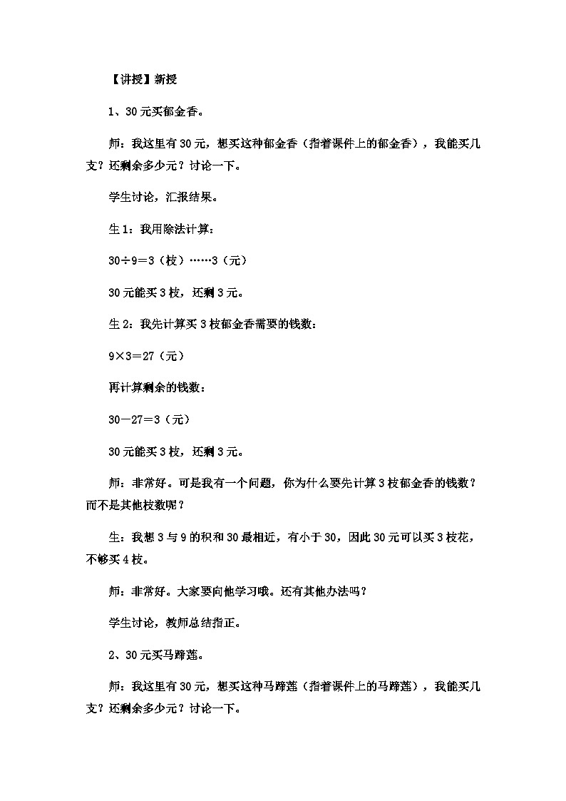 二年级下数学教案有余数的除法有余数除法的简单应用_冀教版  （3）第2页