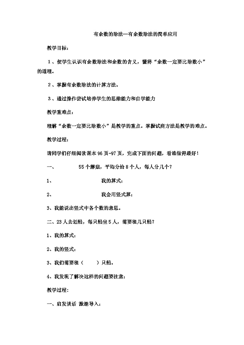 二年级下数学教案有余数的除法有余数除法的简单应用_冀教版  （2）第1页