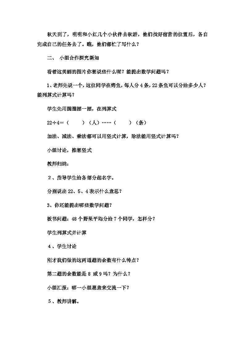 二年级下数学教案有余数的除法有余数除法的简单应用_冀教版  （2）第2页