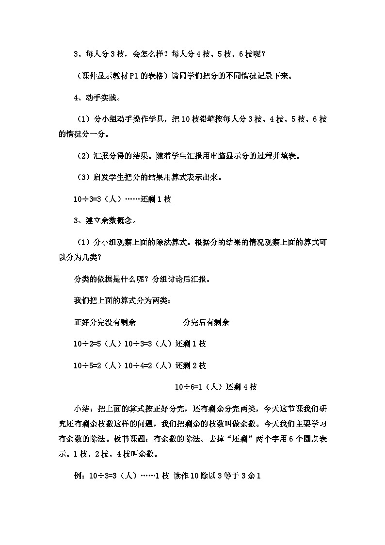 二年级下数学教案有余数的除法有余数除法的简单应用_冀教版  （9）第2页