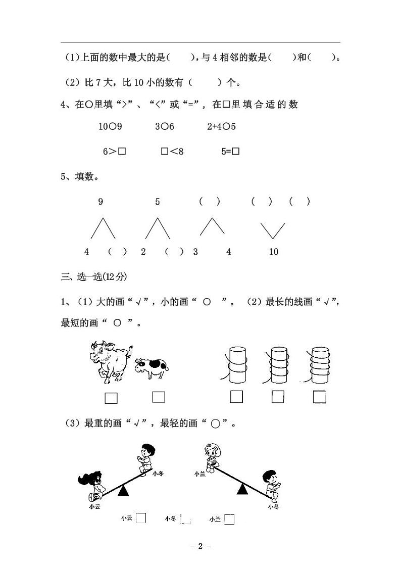 一年级数学上册期中（全套）第2页