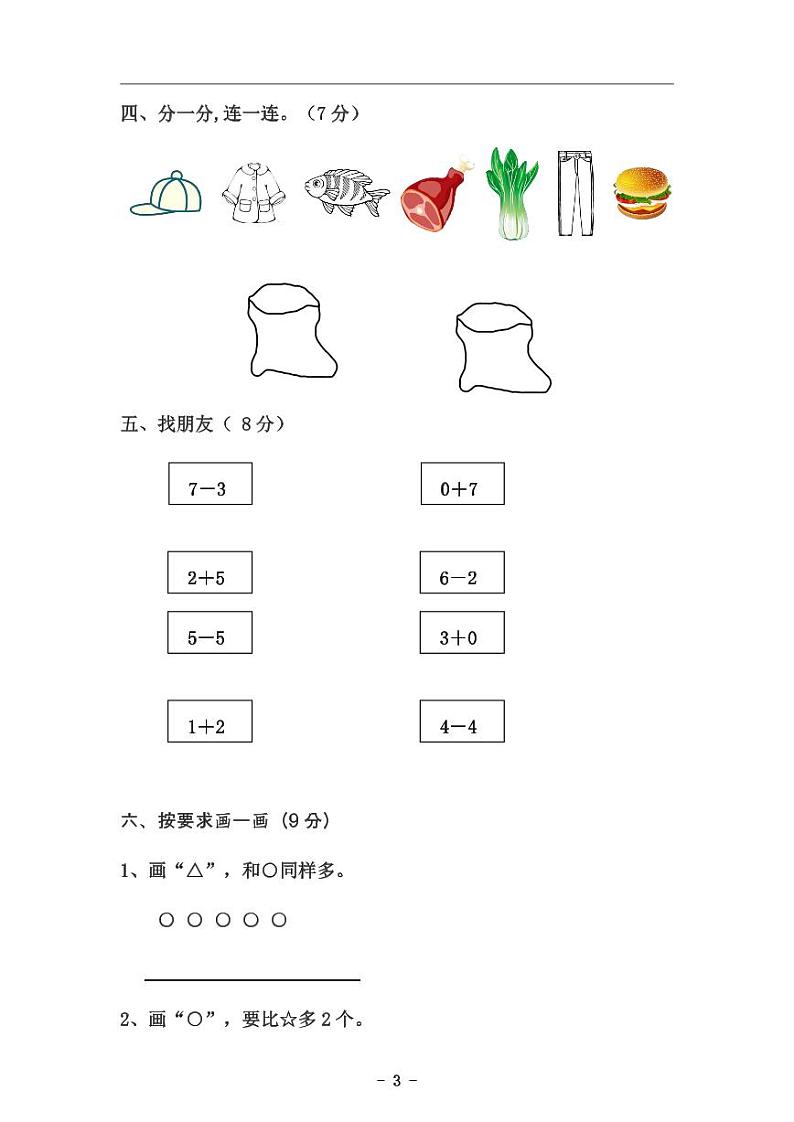 一年级数学上册期中（全套）第3页