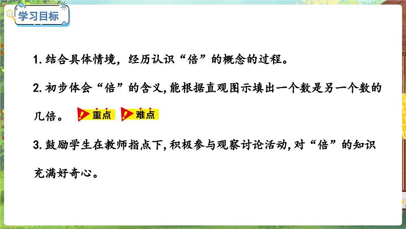 数学冀教二（上）第7单元：表内乘法和除法(二) 课时12 倍的认识 教学课件02