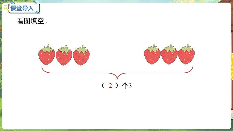 数学冀教二（上）第7单元：表内乘法和除法(二) 课时12 倍的认识 教学课件03