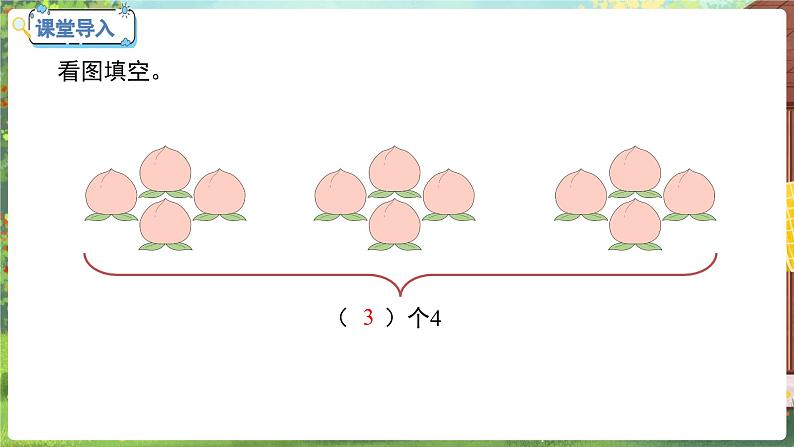 数学冀教二（上）第7单元：表内乘法和除法(二) 课时12 倍的认识 教学课件04