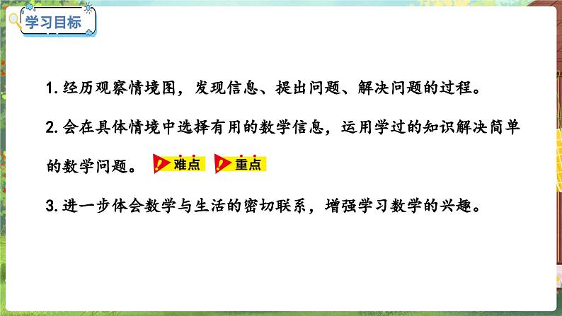 数学冀教二（上）第7单元：表内乘法和除法(二) 课时17 游动物园 教学课件02