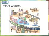 數(shù)學(xué)冀教二（上）第7單元：表內(nèi)乘法和除法(二) 課時17 游動物園 教學(xué)課件