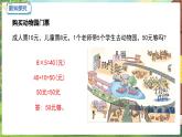 數(shù)學(xué)冀教二（上）第7單元：表內(nèi)乘法和除法(二) 課時17 游動物園 教學(xué)課件