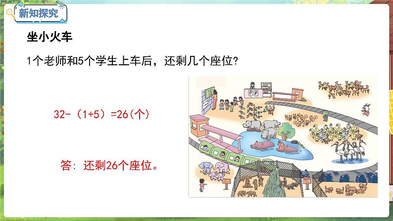 数学冀教二（上）第7单元：表内乘法和除法(二) 课时17 游动物园 教学课件07