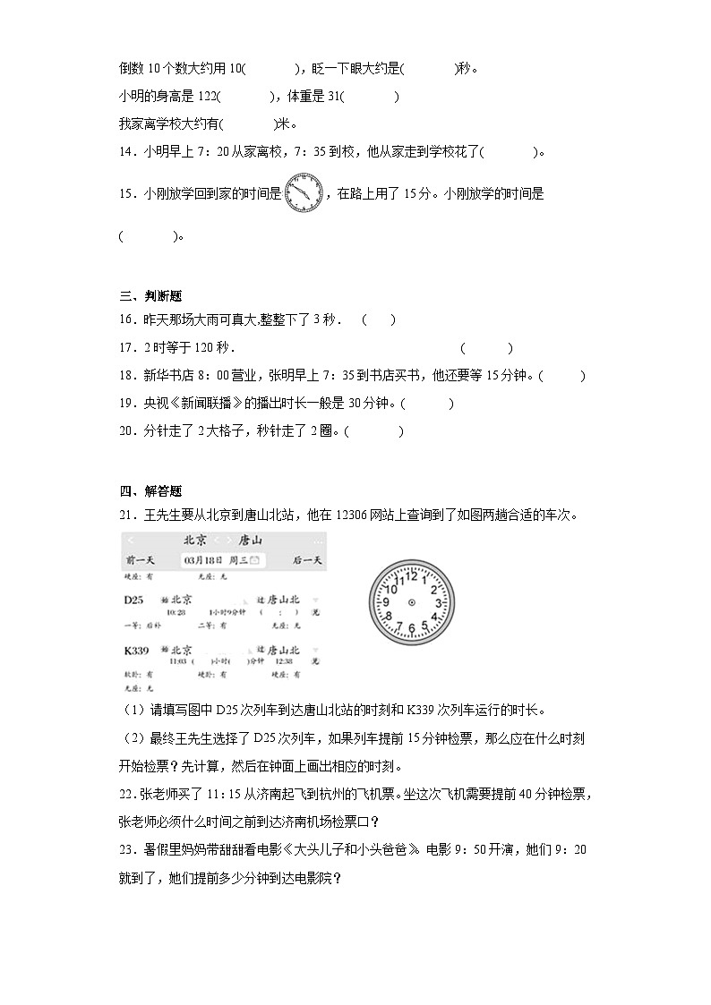 1.时、分、秒课堂提升练-人教版数学三年级上册02
