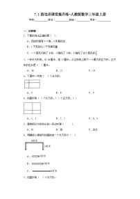 人教版三年级上册四边形综合训练题