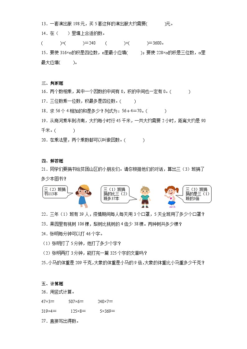 6.2笔算乘法课堂提升练-人教版数学三年级上册第2页