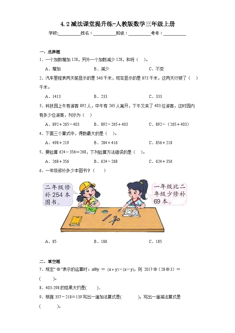 4.2减法课堂提升练-人教版数学三年级上册01