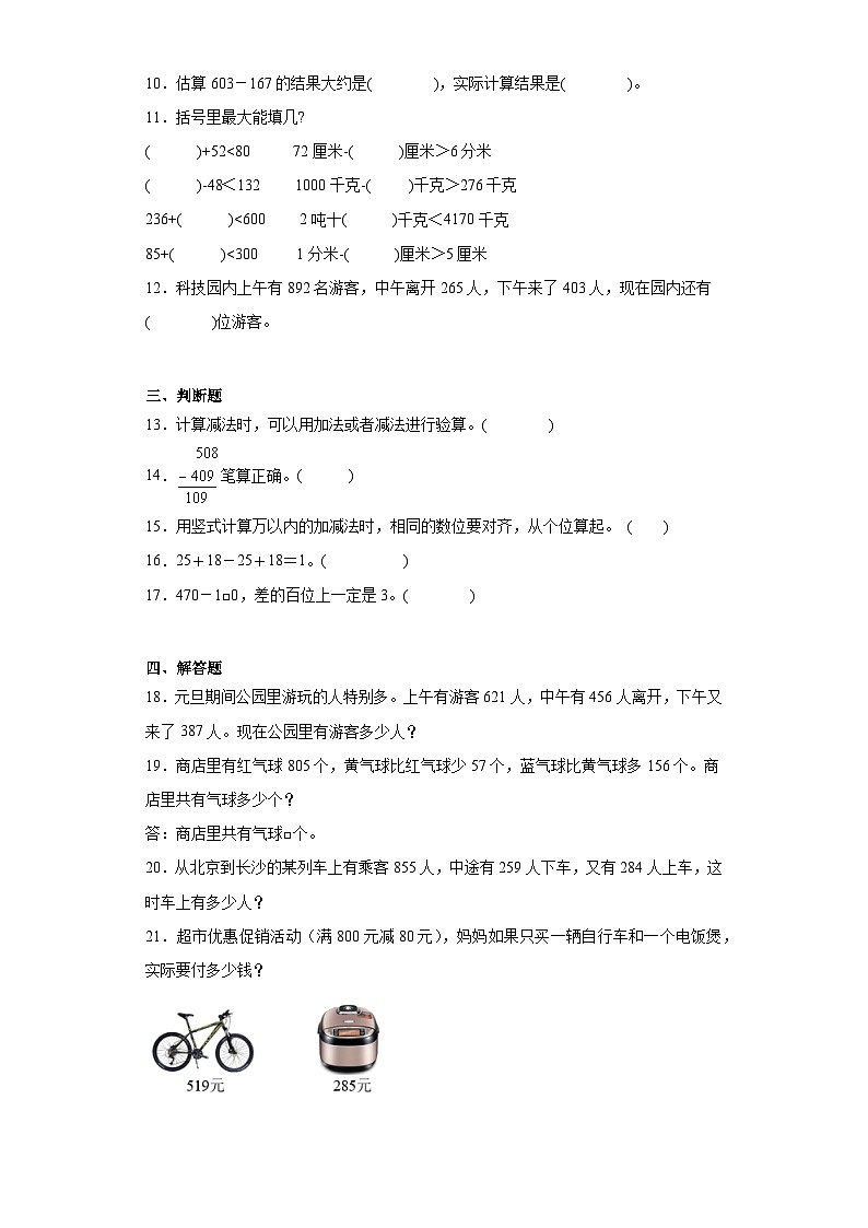 4.2减法课堂提升练-人教版数学三年级上册02